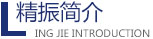 米兰体育平台app官网_米兰体育(中国)
机械简介